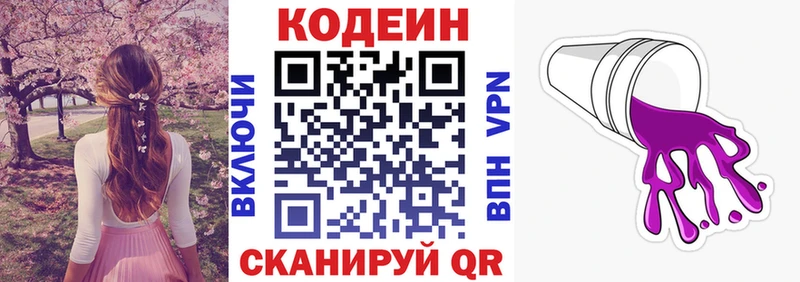 Кодеин напиток Lean (лин)  Карабаново 